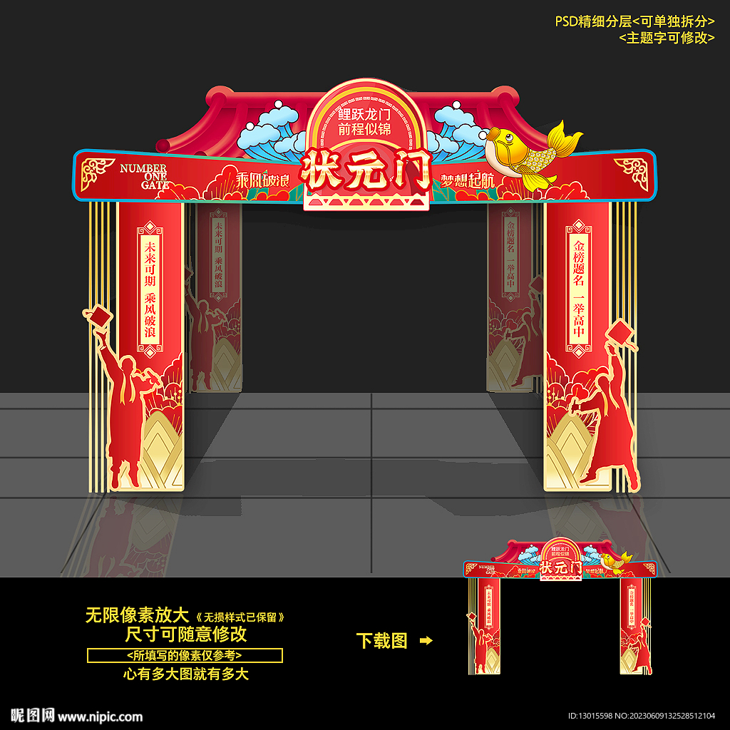 状元门 