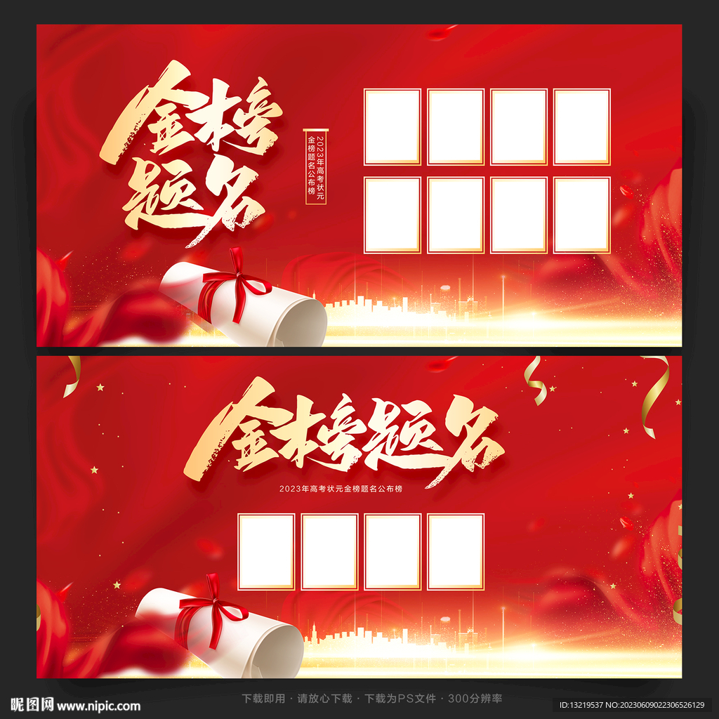 高考喜报