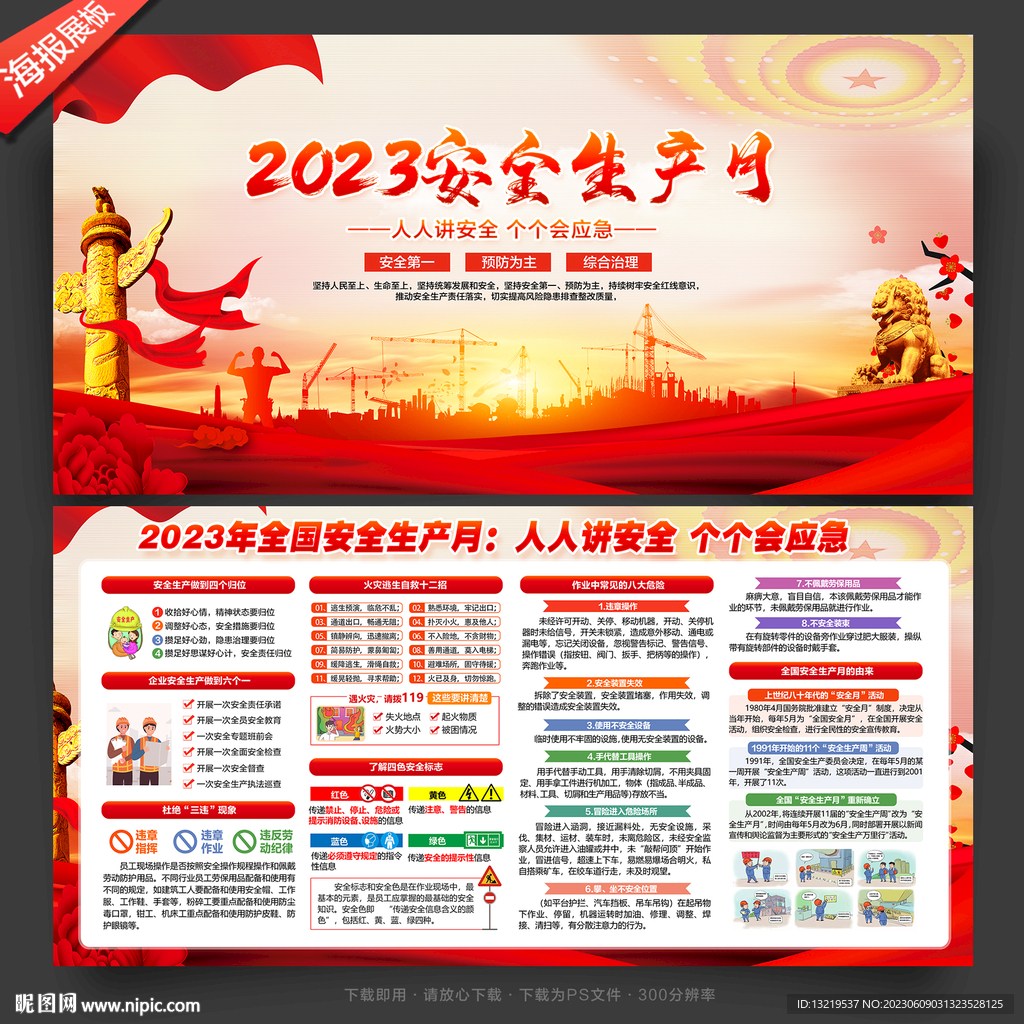 2023安全月