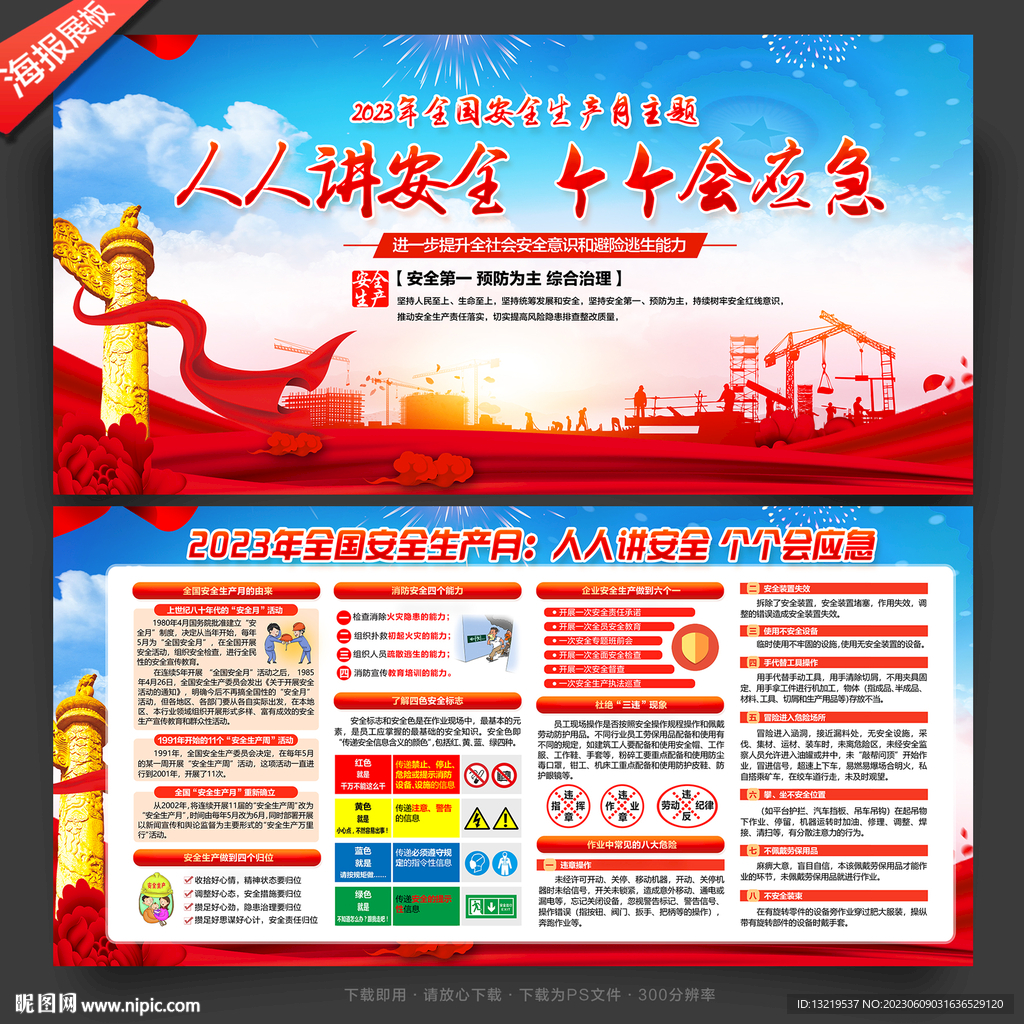 2023安全生产月