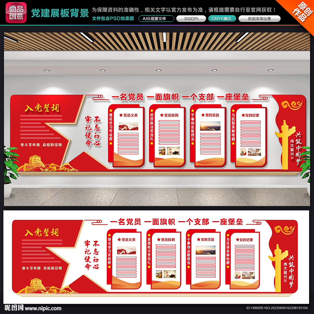 党建展板背景
