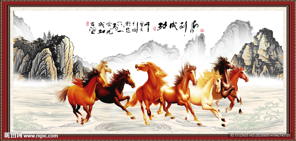 马到成功
