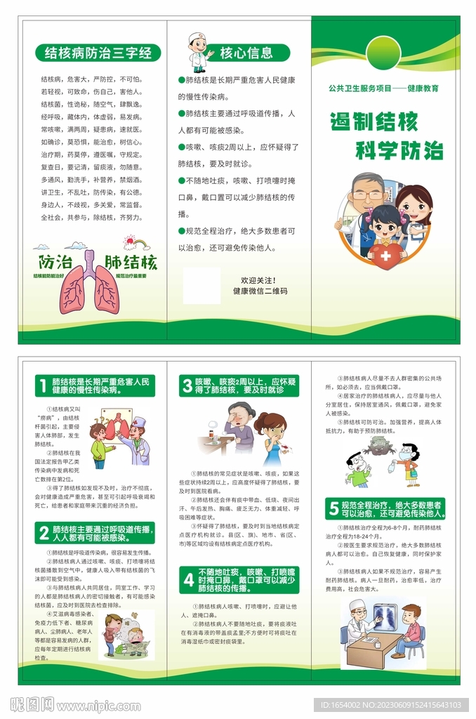 逷制结核 科学防治