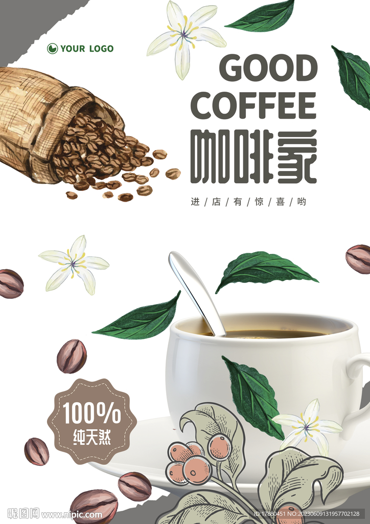 咖啡店海报