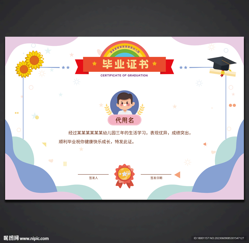 卡通毕业证书