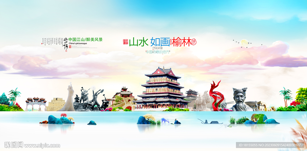 榆林