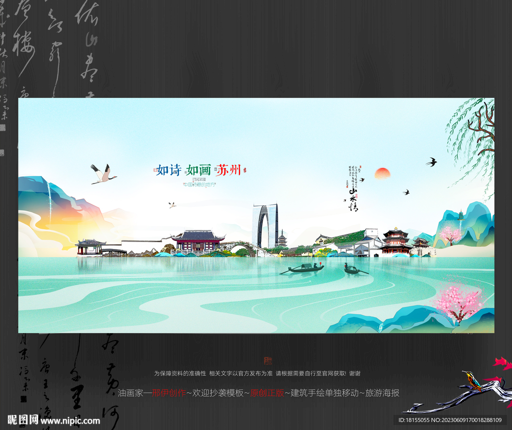 苏州