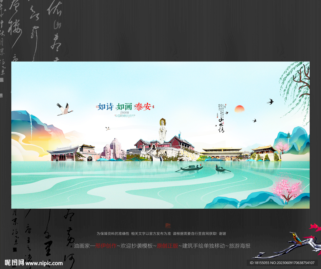 泰安
