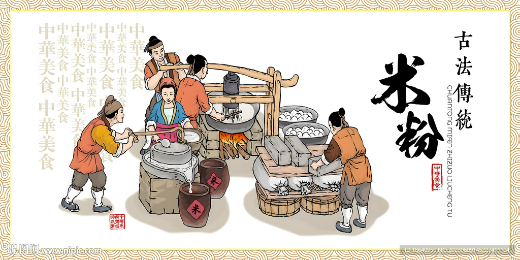 传统工艺米粉