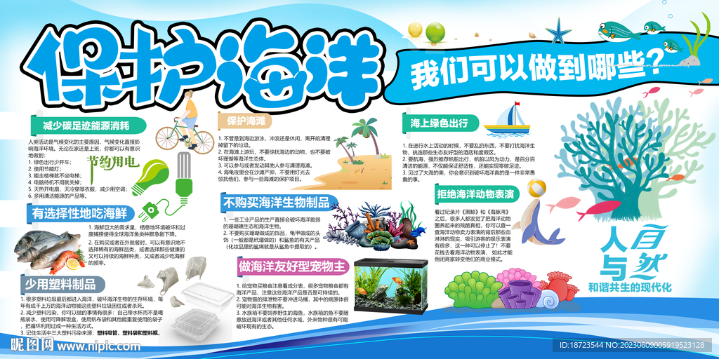 保护海洋我们可以做到哪些