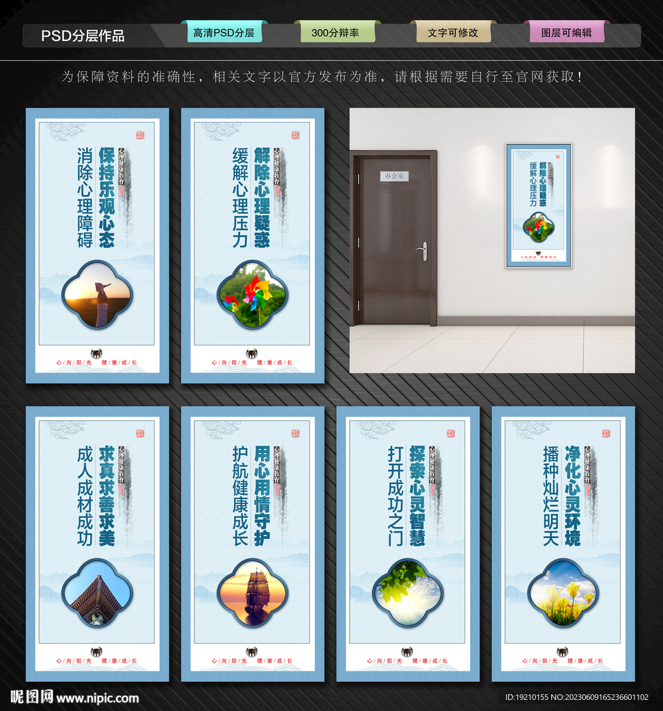 未成年人心理健康宣传展板