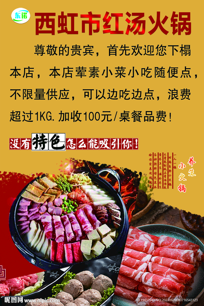 火锅