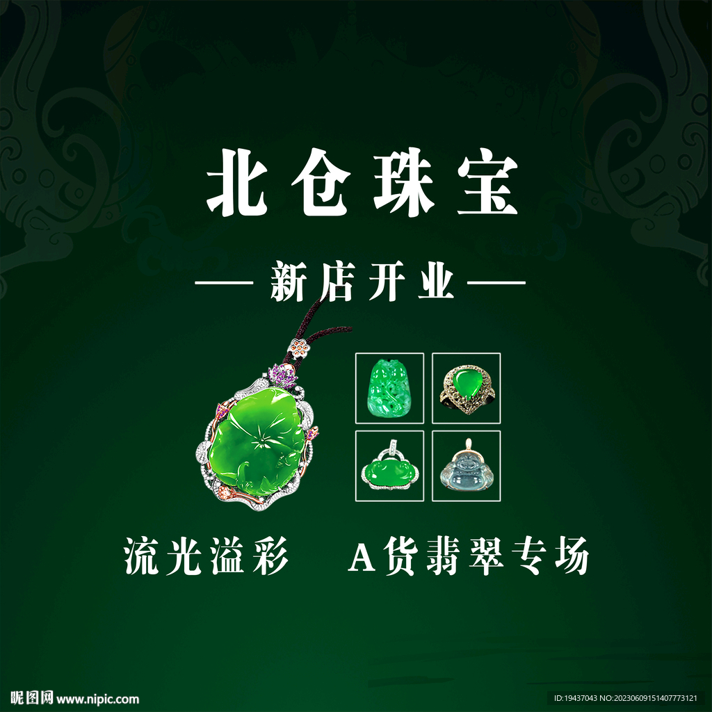 翡翠
