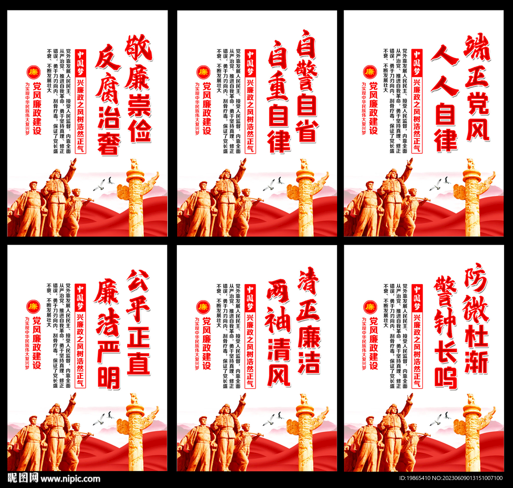 廉政展板