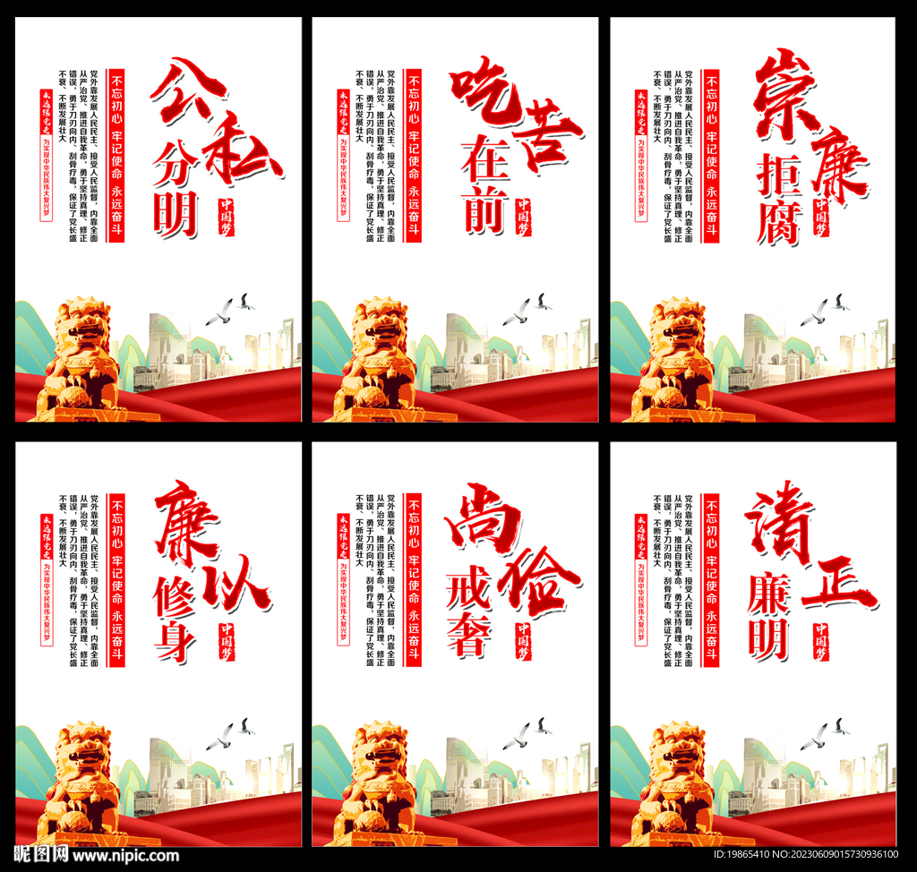 廉政文化