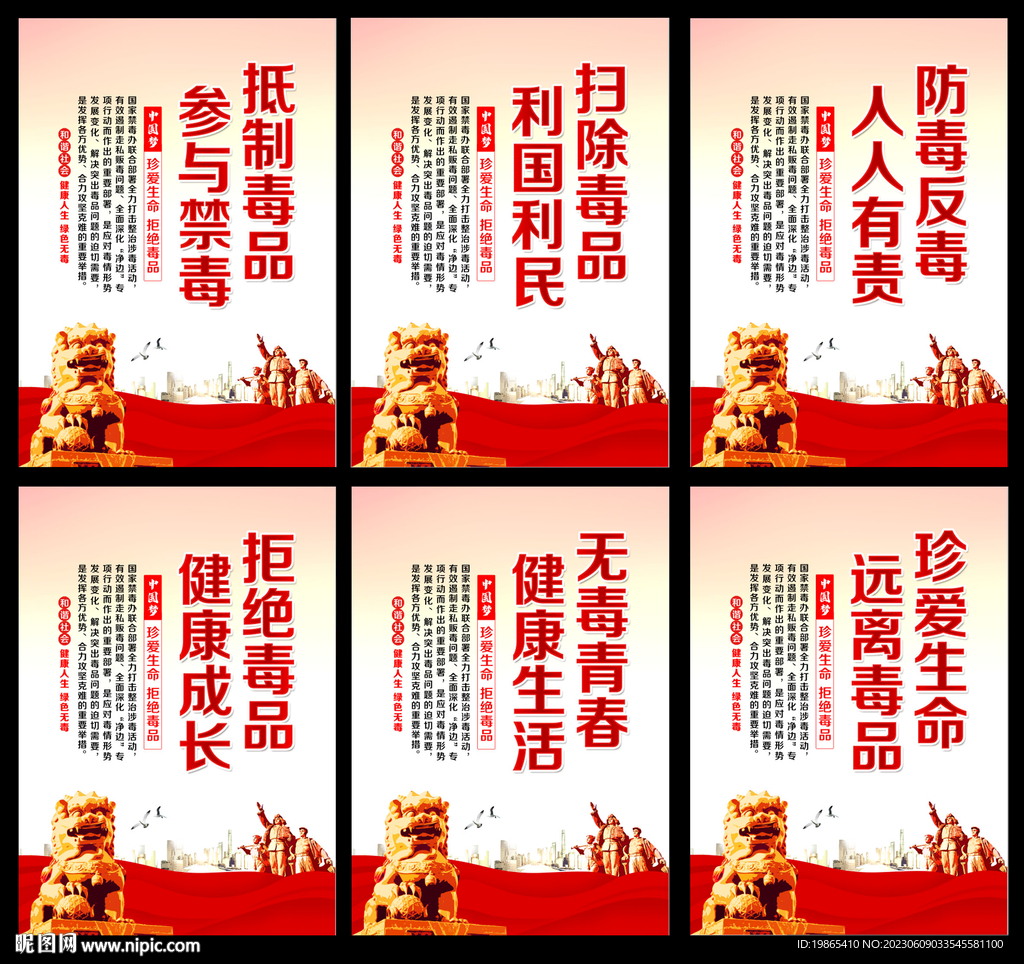禁毒
