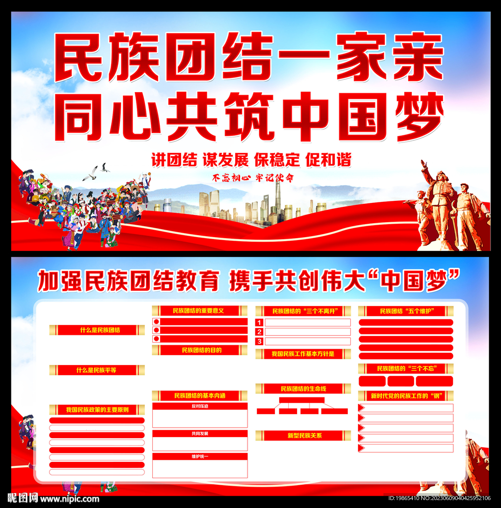 民族团结