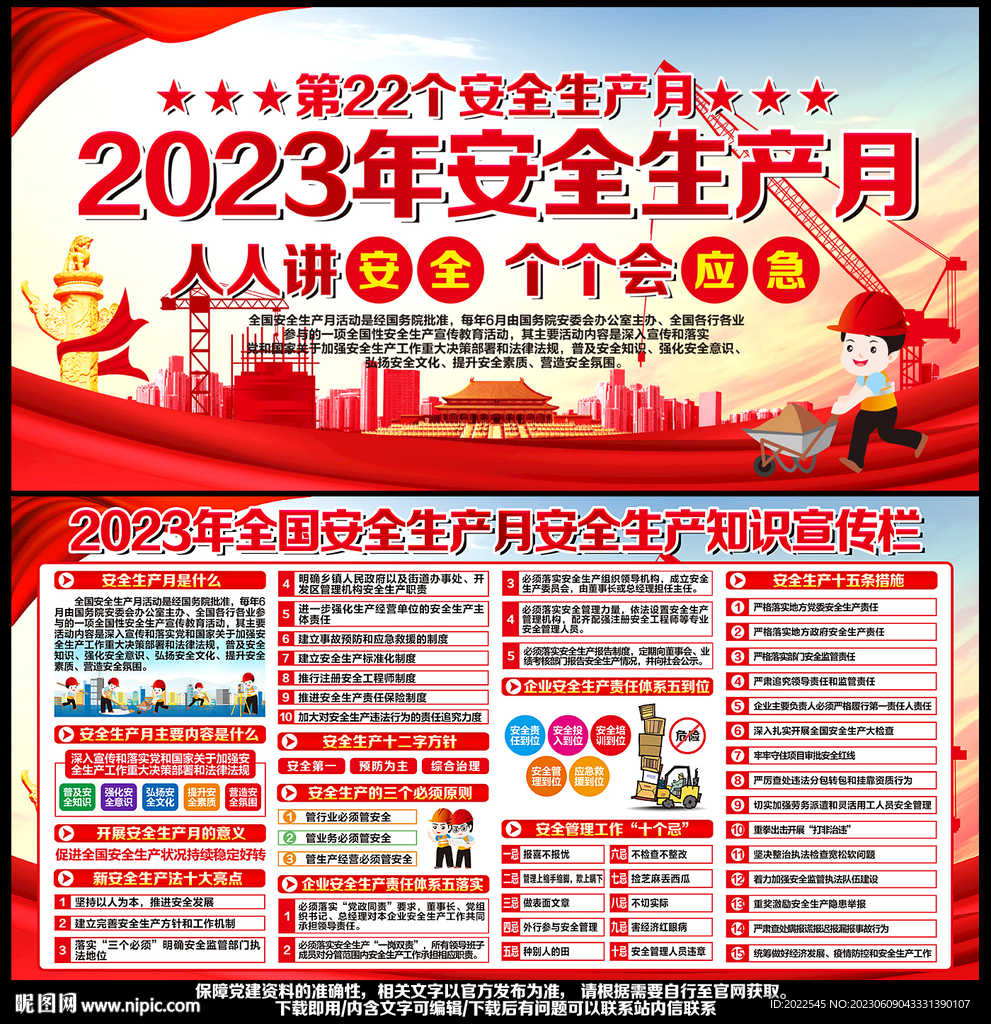 2023安全生产月