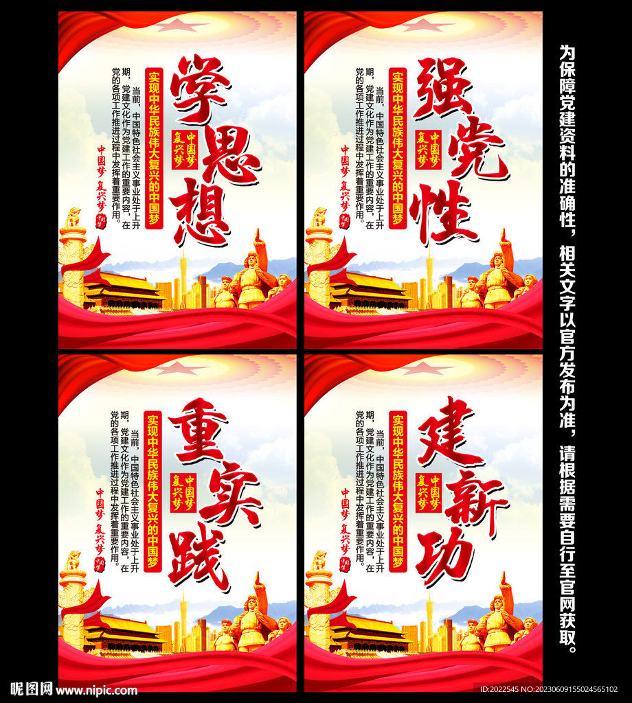 学思想强党性重实践建新功