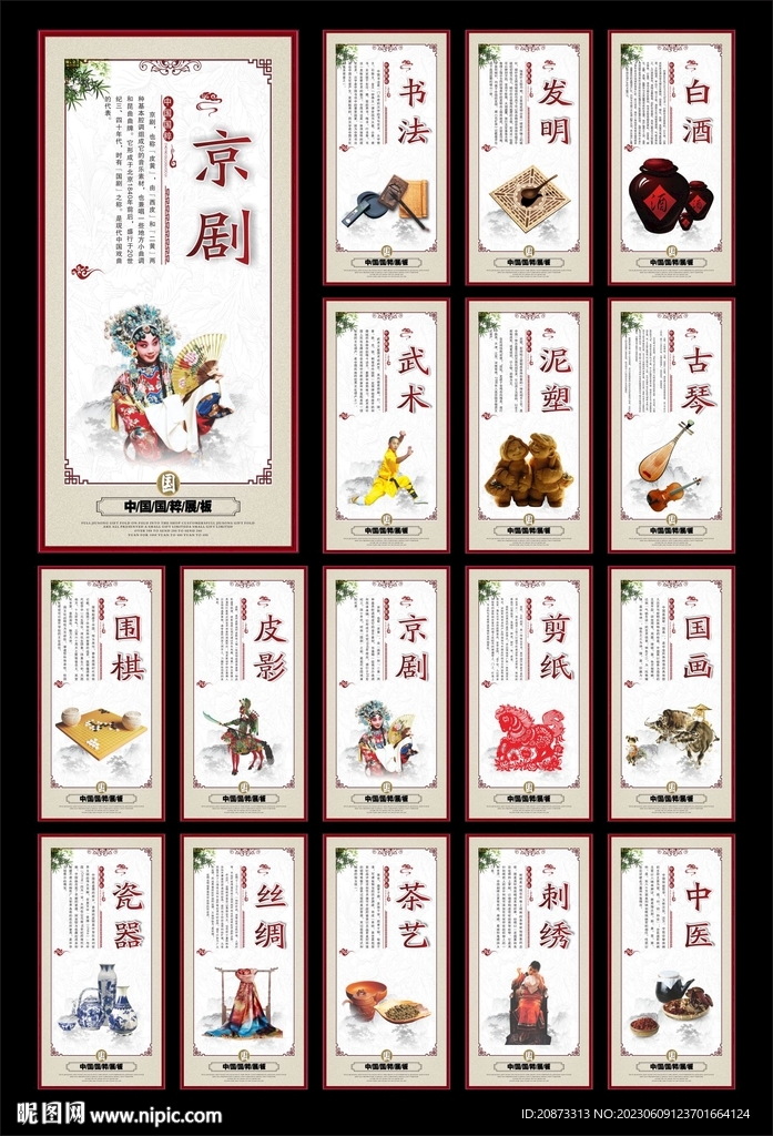 中国国粹