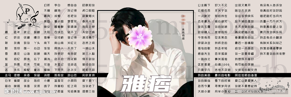 三宫格歌单设计