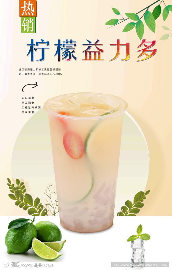 柠檬益力多  