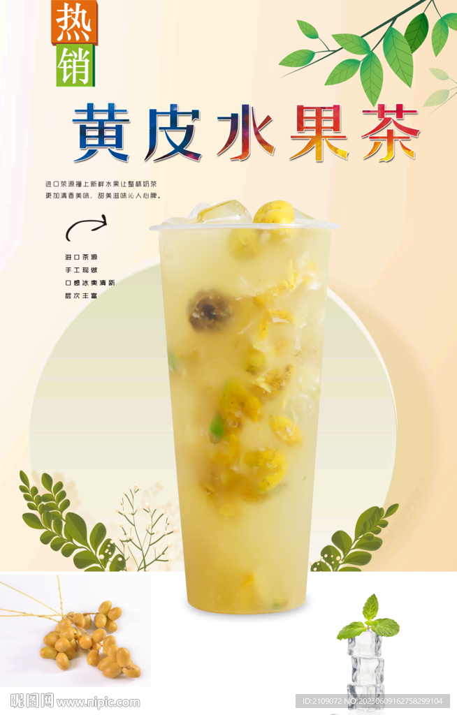 黄皮水果茶
