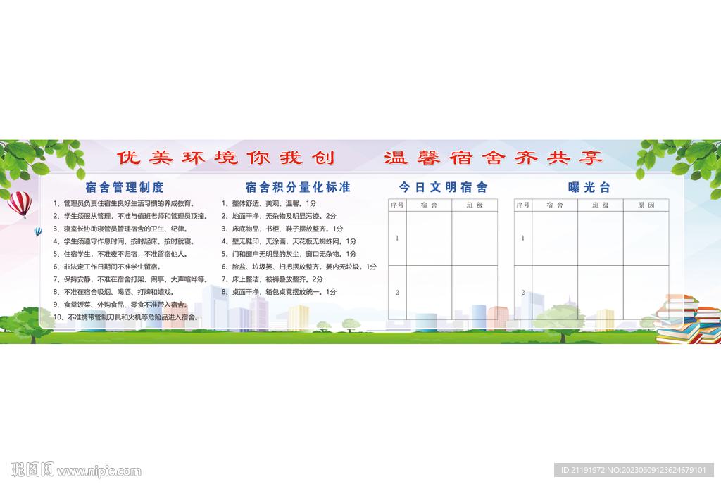 宿舍管理制度