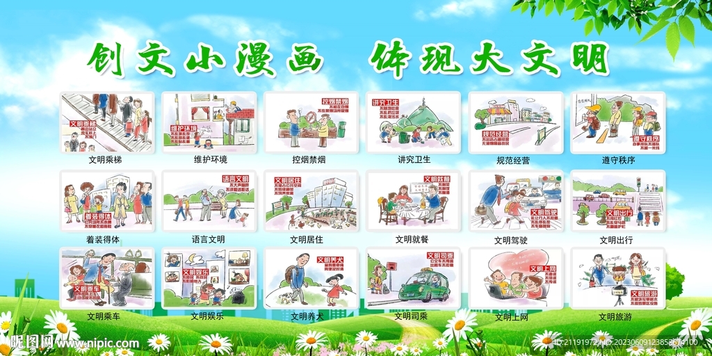 创文小漫画