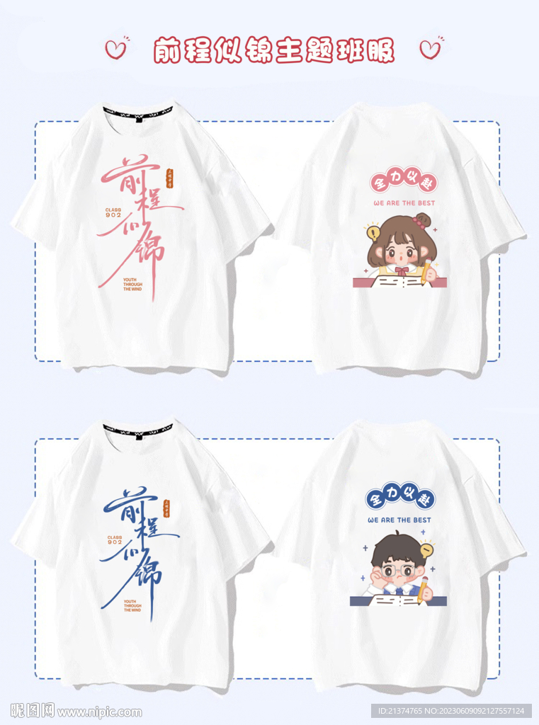 前程似锦别用班服 男女款
