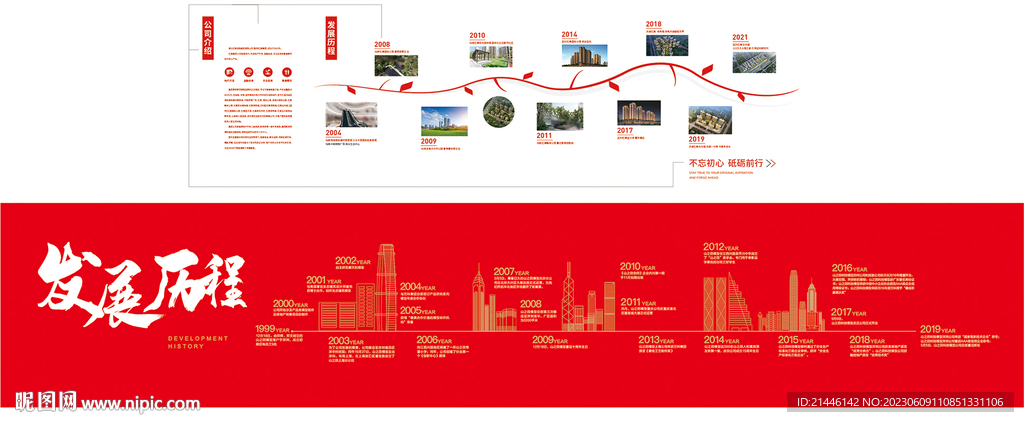 企业发展历程