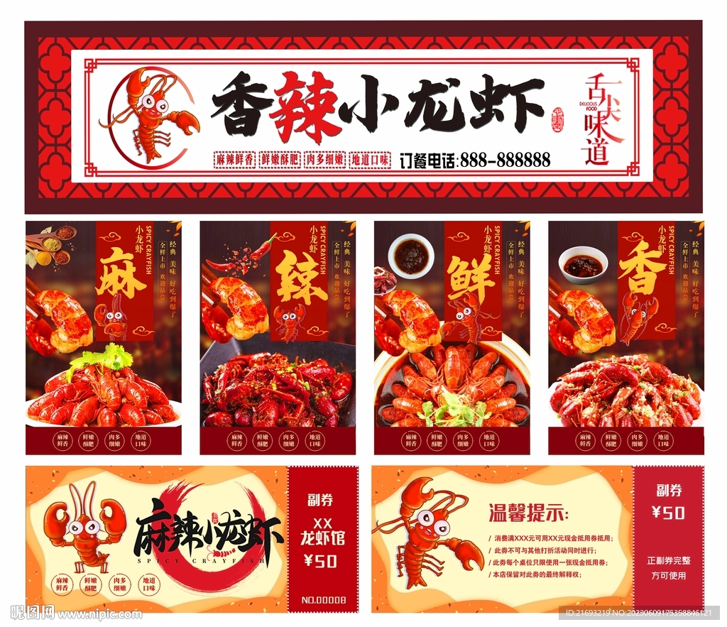 小龙虾门头