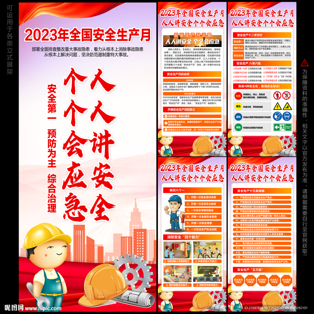 人人讲安全 个个会应急展架