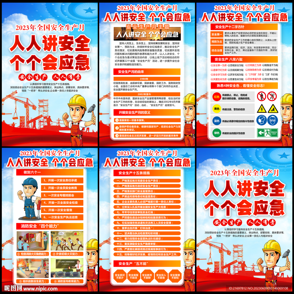 人人讲安全 个个会应急