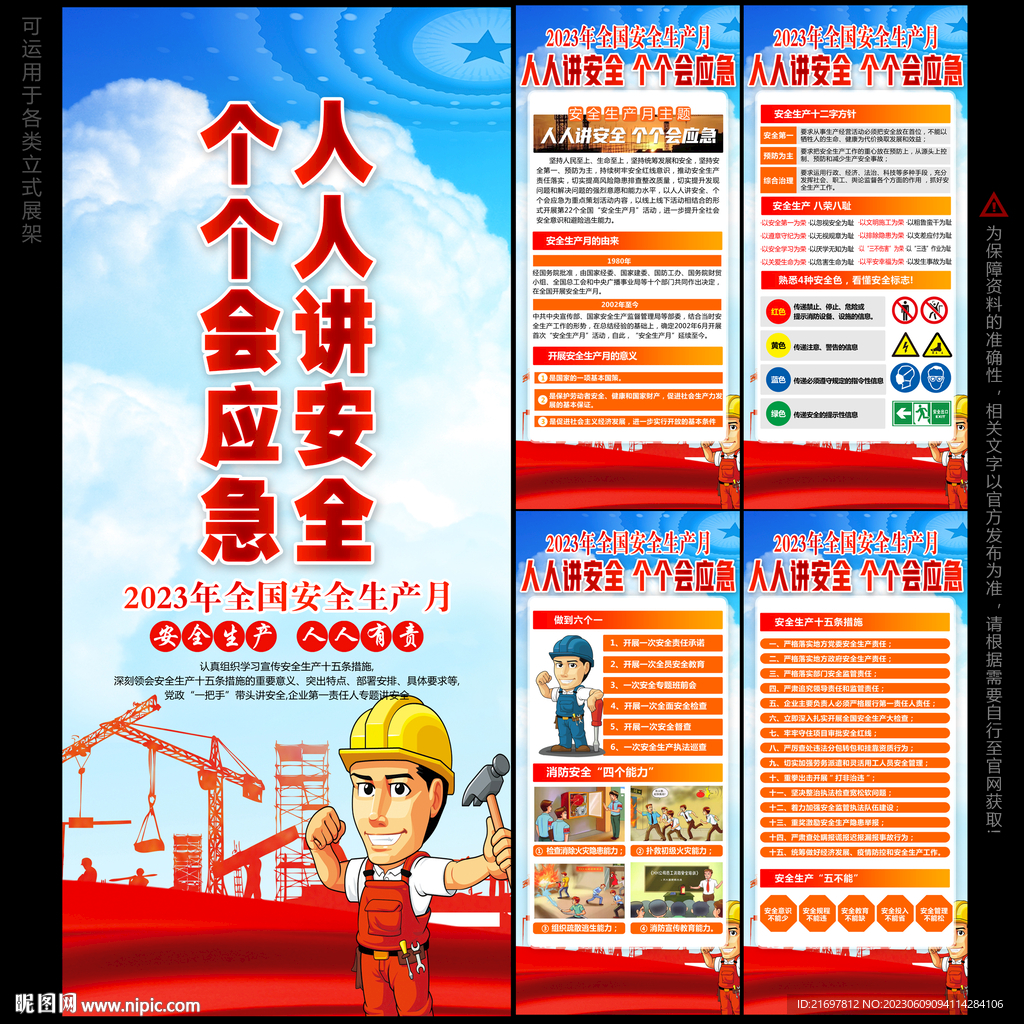 安全生产月展架