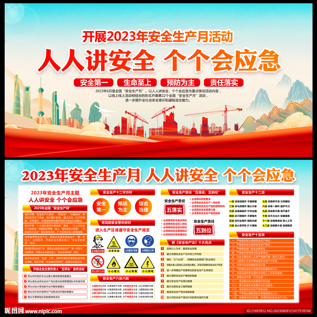 安全生产月
