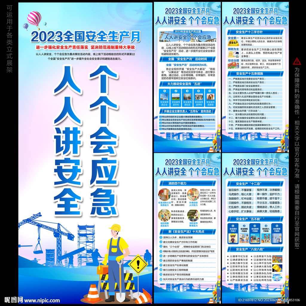 人人讲安全 个个会应急