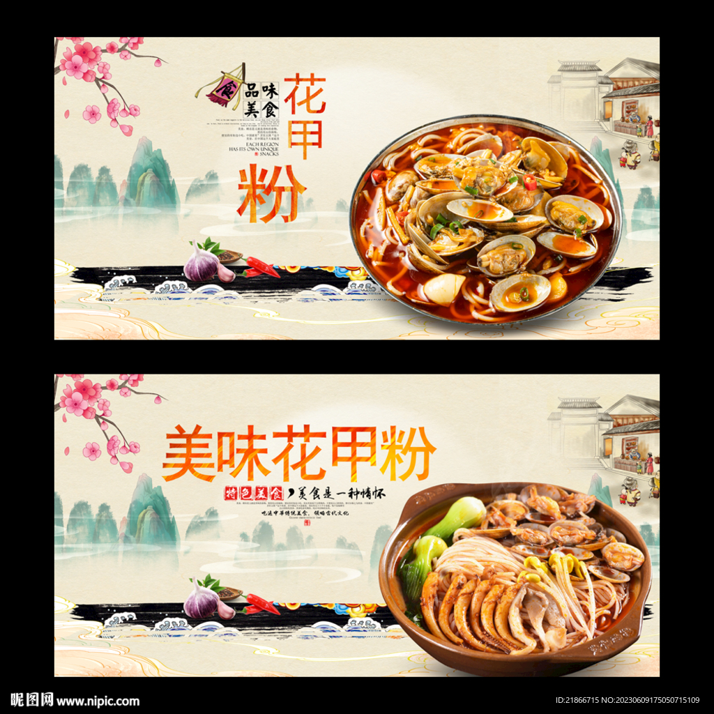 花甲粉