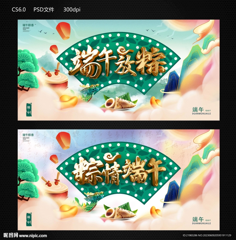 端午节
