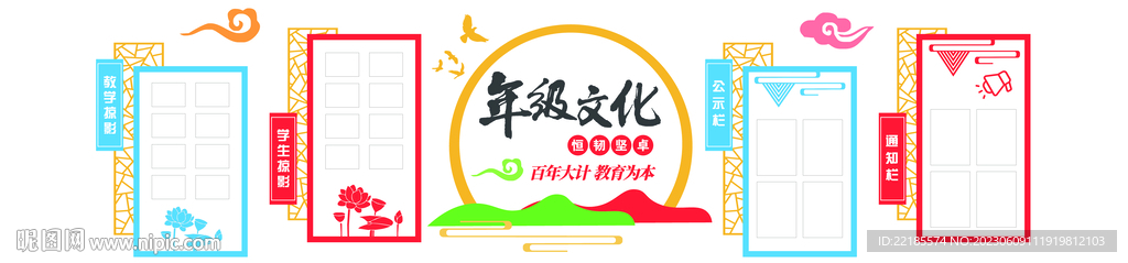 校园文化墙