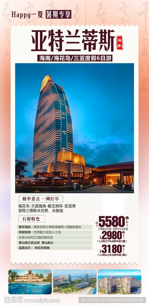 亚特兰蒂斯 三亚 旅游