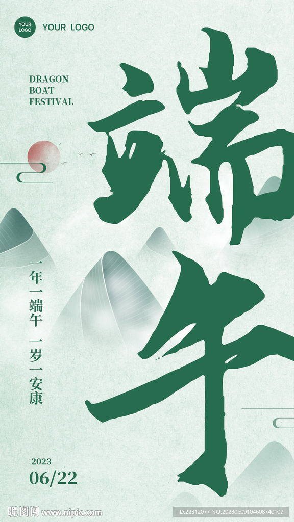 端午节