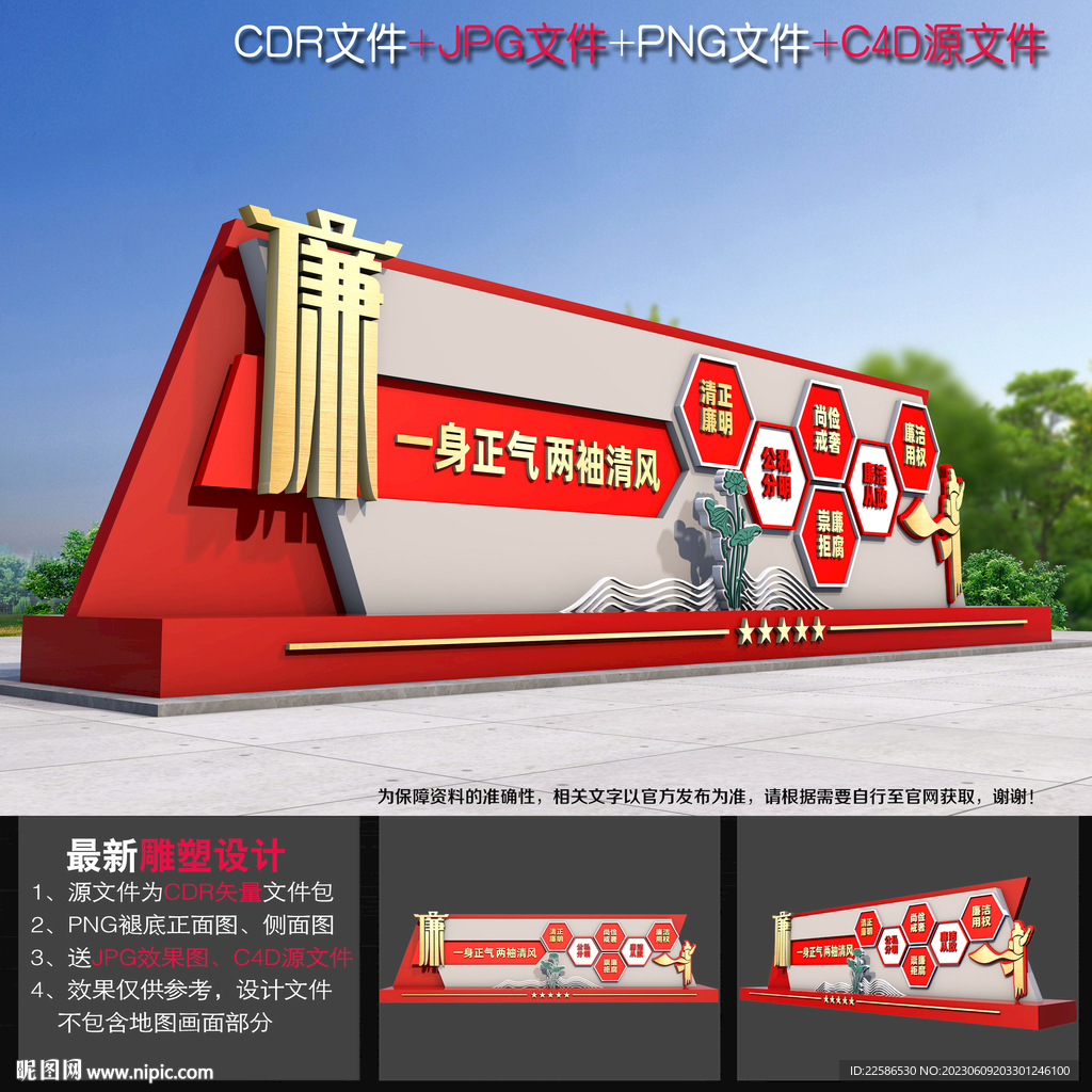 廉政景观