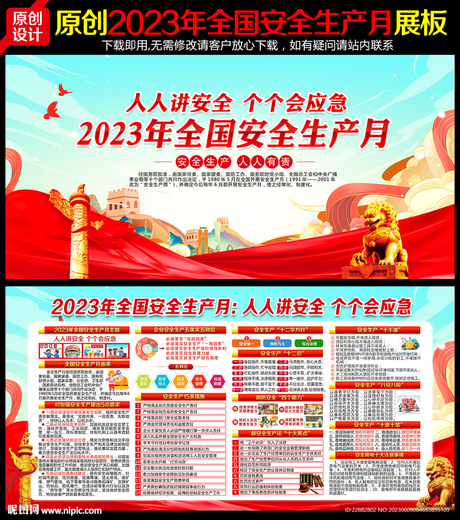 2023年安全月