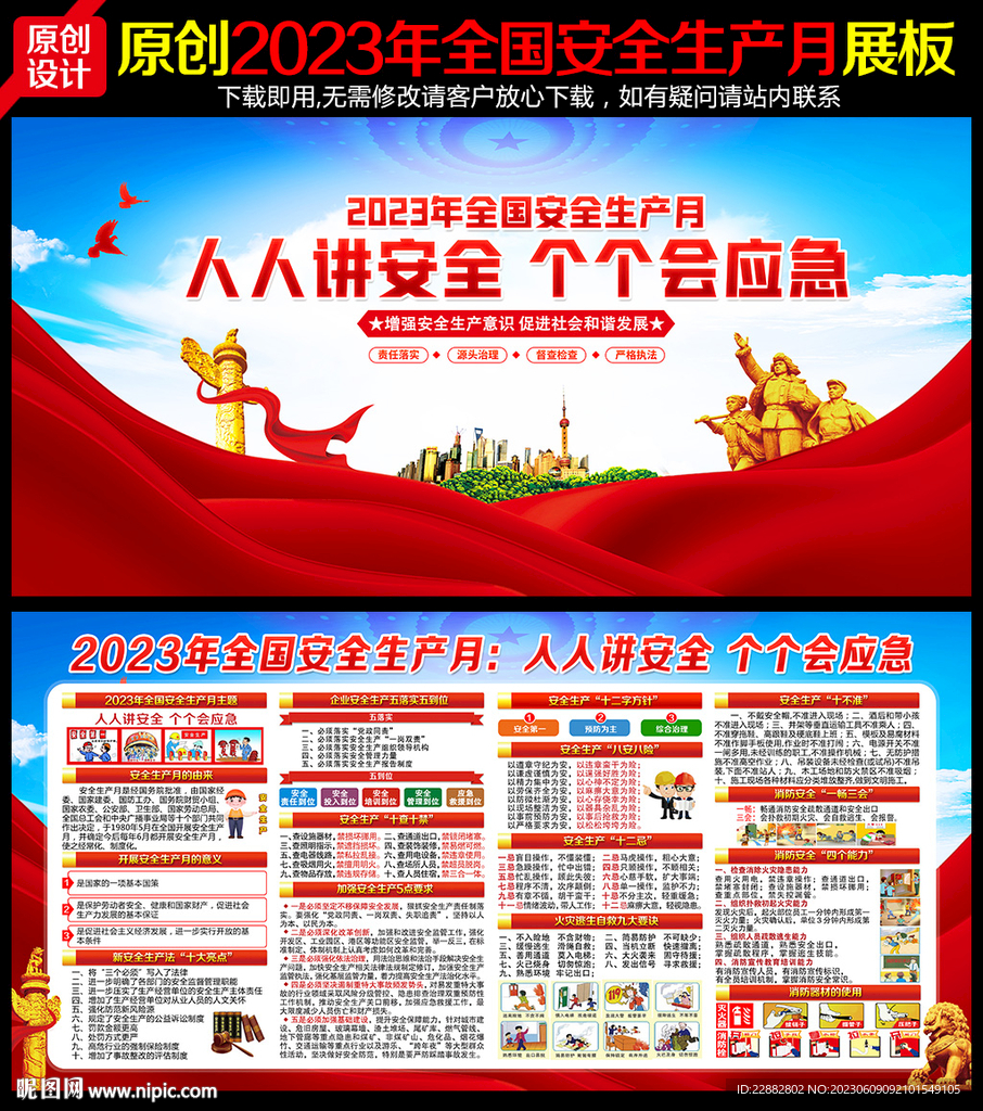 人人讲安全 个个会应急