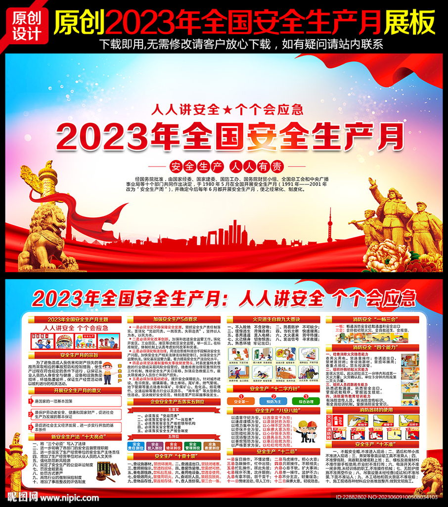 2023安全月