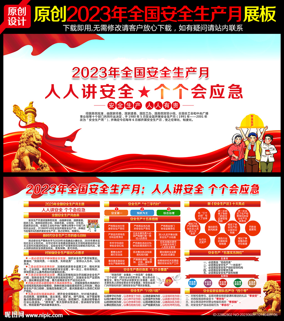 2023年安全月展板