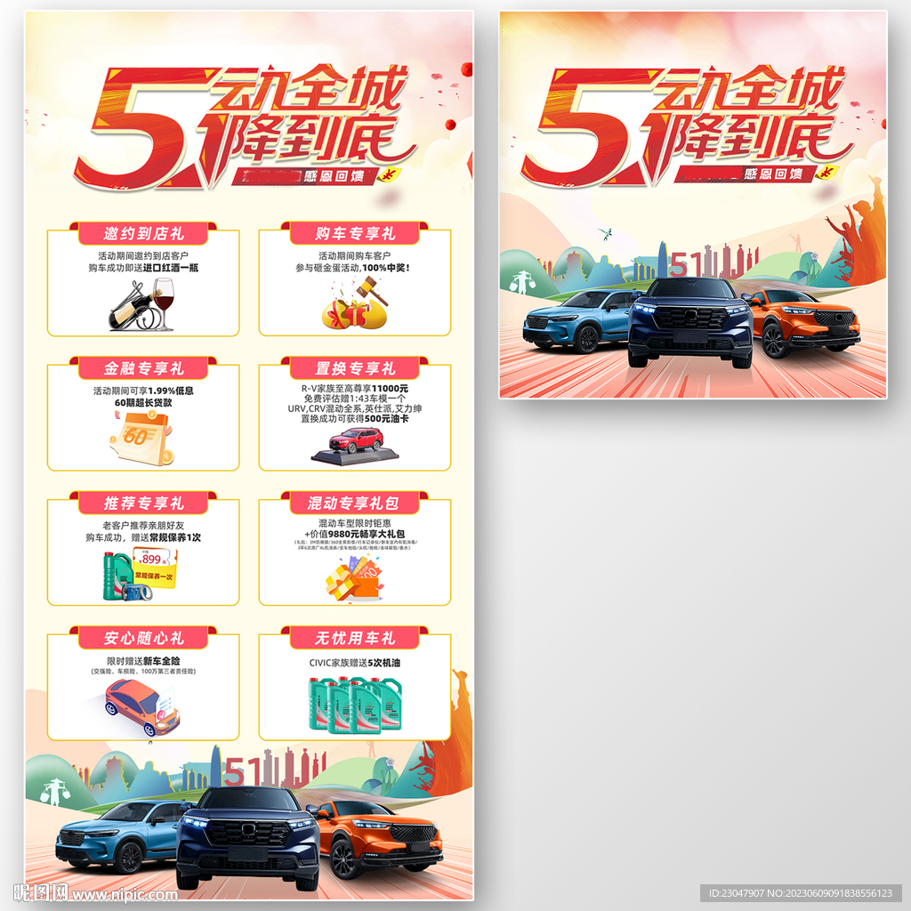 5劳动节购车团购展板