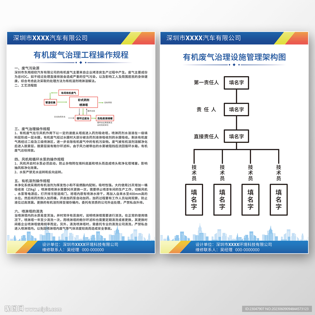 有机废气治理工程操作规程