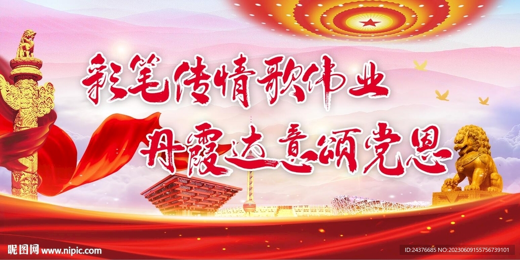 党建 